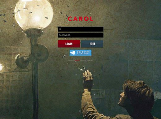 캐롤(Carol) 먹튀