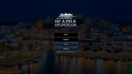 이카리아(Ikaria) 먹튀