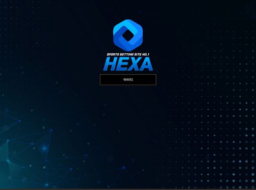 헥사(Hexa) 먹튀